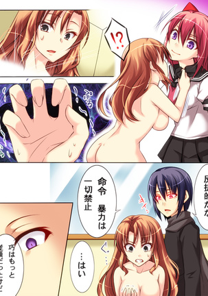 性転変異 ヴァン·ぱい·ヤ2 Page #28