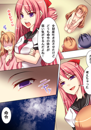 性転変異 ヴァン·ぱい·ヤ2 Page #14