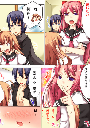 性転変異 ヴァン·ぱい·ヤ2 Page #32