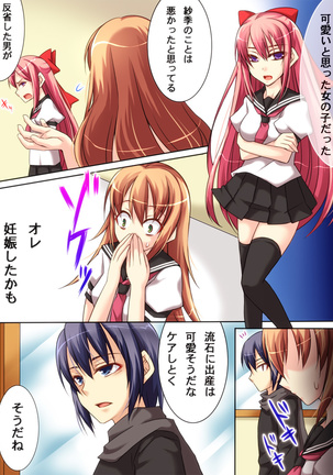 性転変異 ヴァン·ぱい·ヤ2 Page #31