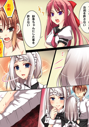 性転変異 ヴァン·ぱい·ヤ2 Page #29