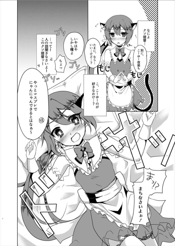 改装とか言って勝手に猫にしてるんじゃないわよ！ 艦隊これくしょん-艦これ-