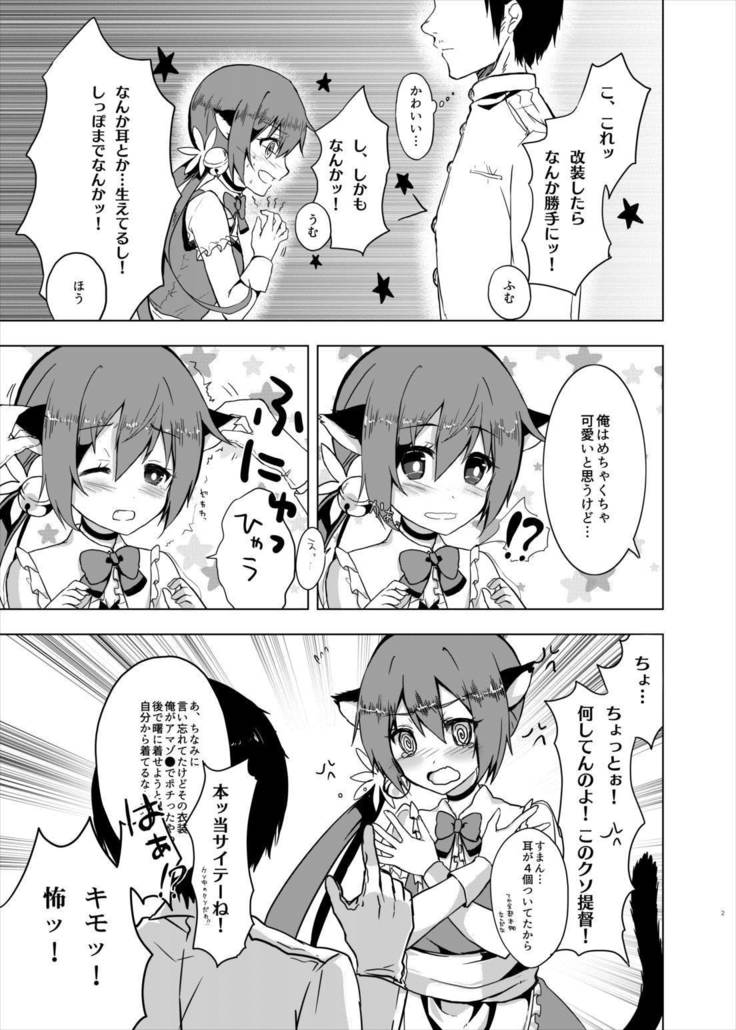 改装とか言って勝手に猫にしてるんじゃないわよ！ 艦隊これくしょん-艦これ-