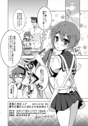 改装とか言って勝手に猫にしてるんじゃないわよ！ 艦隊これくしょん-艦これ- Page #17