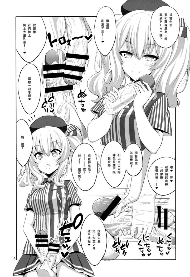 Teitoku-san Futanari Kashima ni Okasaretemimasu?