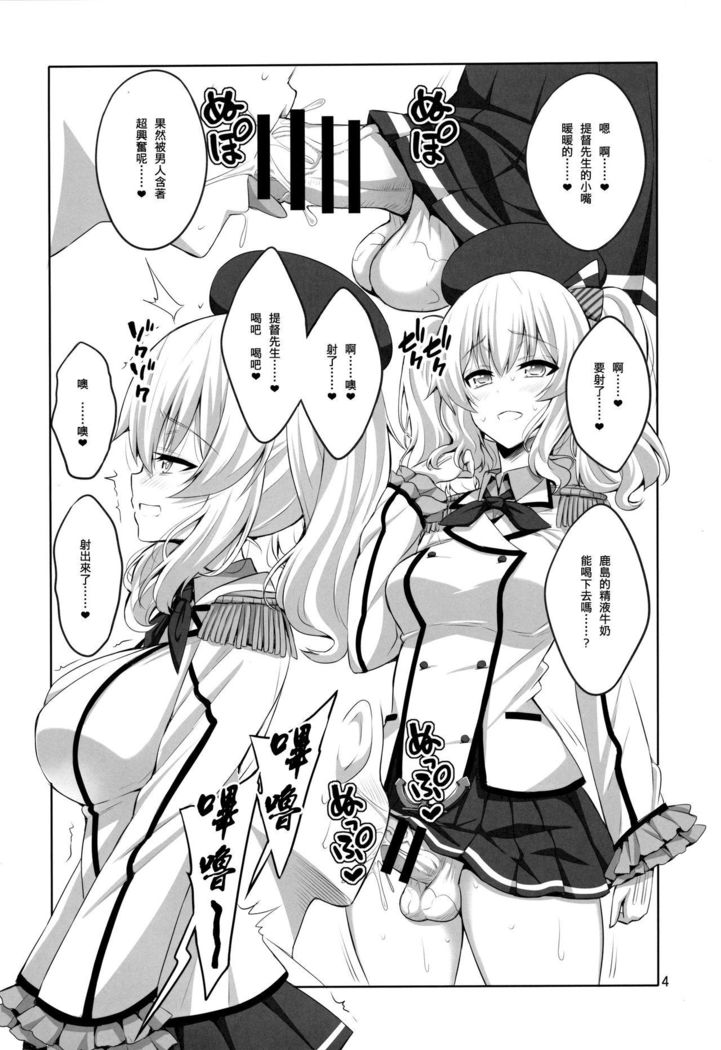 Teitoku-san Futanari Kashima ni Okasaretemimasu?