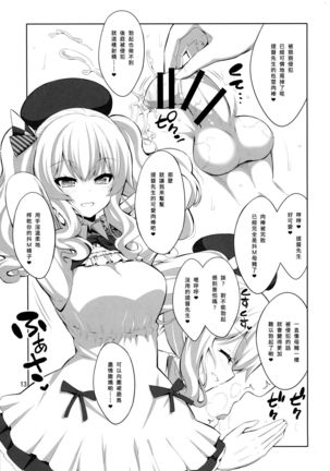 Teitoku-san Futanari Kashima ni Okasaretemimasu? Page #13