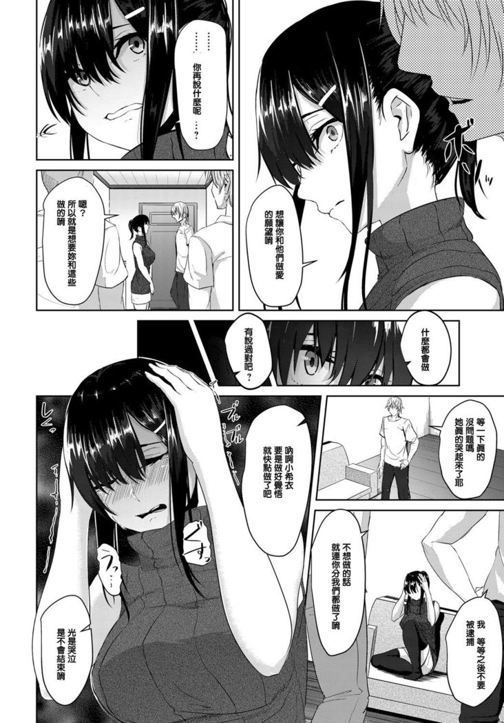 Yasashisa no Uragawa