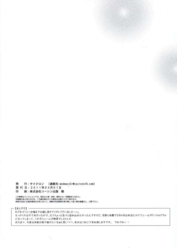 Cyclone no Gentei Bon C1☆5