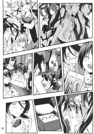 姉妹艦はもういない Page #27