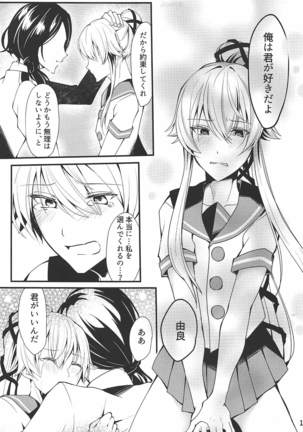 姉妹艦はもういない Page #18