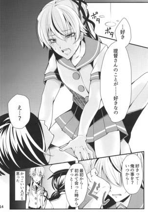 姉妹艦はもういない Page #15