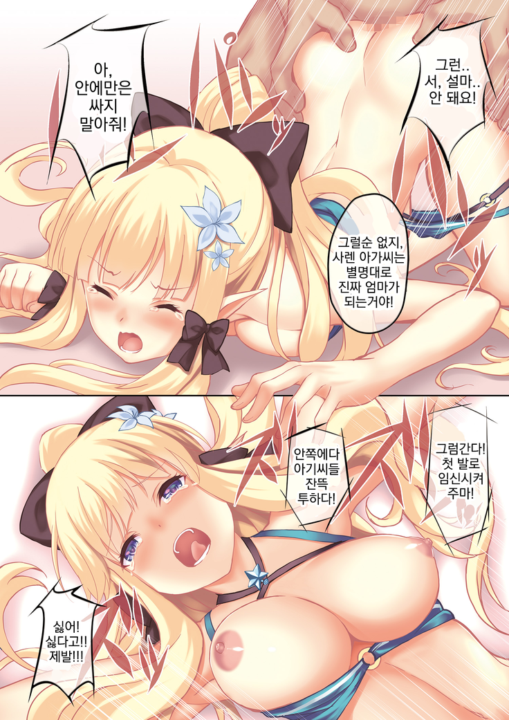 Bad Summer Vacation