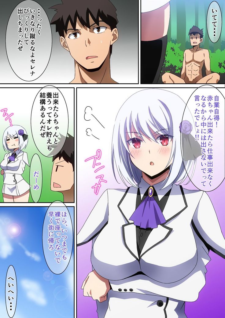 Naka ni Dashitai!