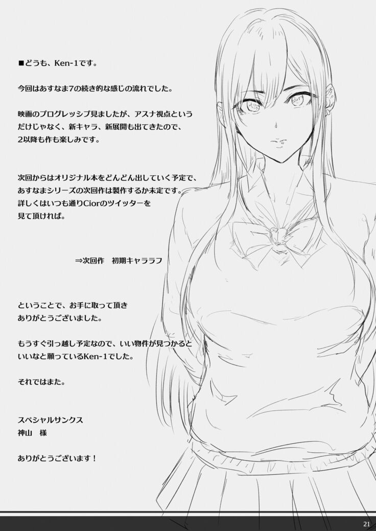 Asunama 8