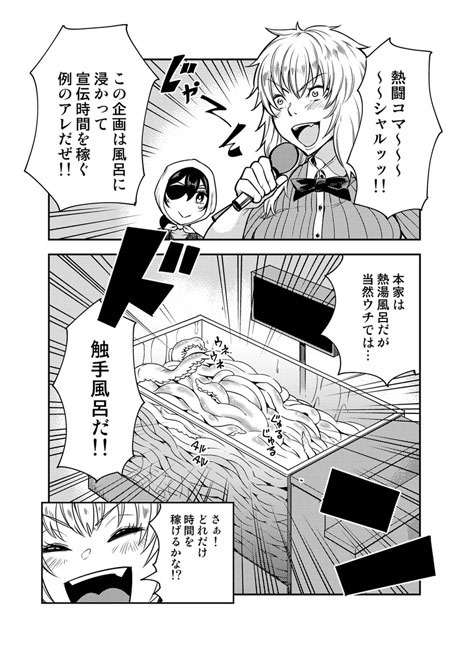 Odoru! Shokushu Kenkyuujo.