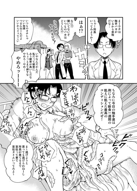 Odoru! Shokushu Kenkyuujo.