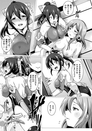Kukkoro Heroines Vol. 4 Page #116