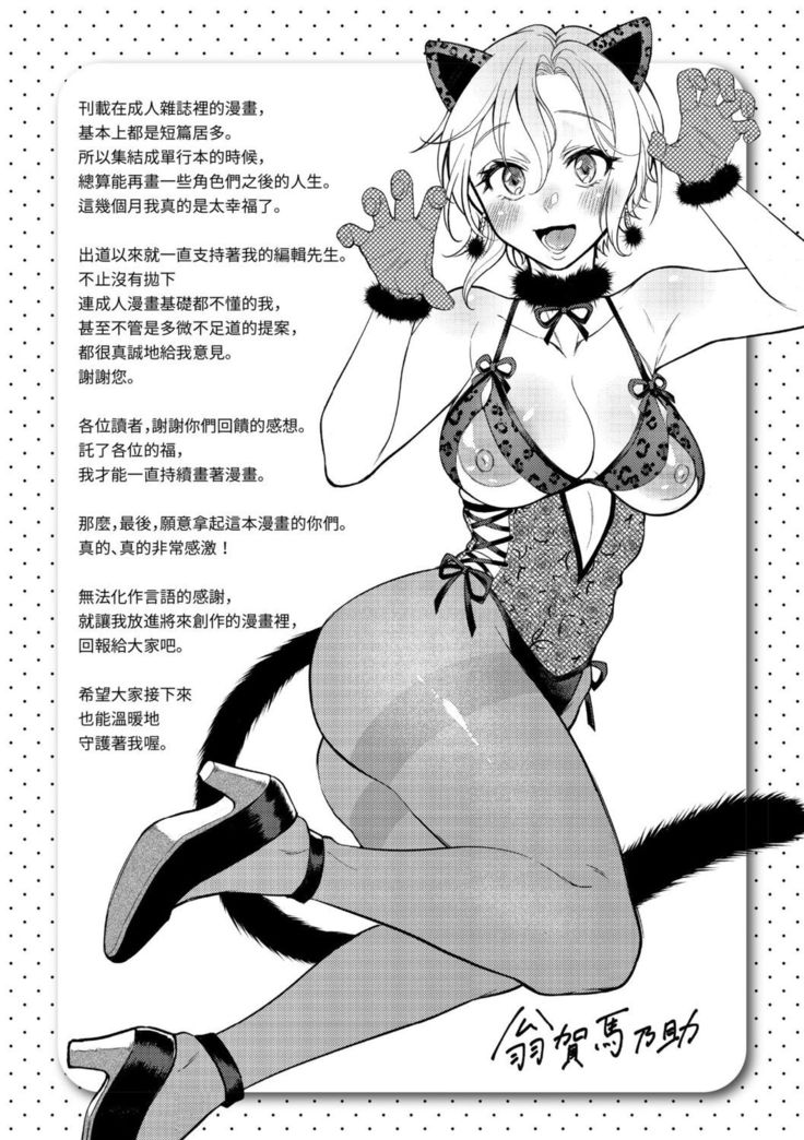 Nenmaku | 黏膜