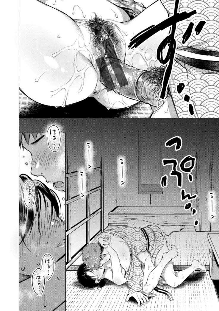 Nenmaku | 黏膜
