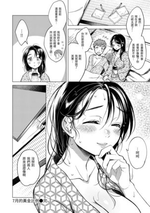 Nenmaku | 黏膜 Page #129
