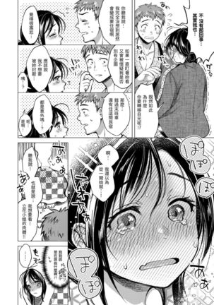Nenmaku | 黏膜 Page #117