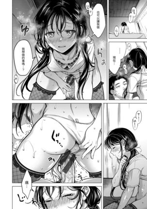 Nenmaku | 黏膜 Page #81
