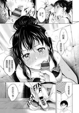 Nenmaku | 黏膜 Page #158