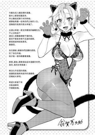 Nenmaku | 黏膜 Page #194