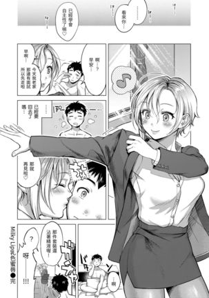 Nenmaku | 黏膜 Page #107