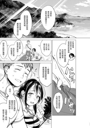 Nenmaku | 黏膜 Page #112