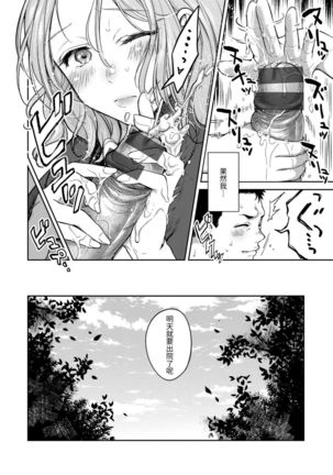 Nenmaku | 黏膜 Page #15
