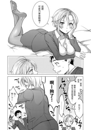 Nenmaku | 黏膜 Page #95