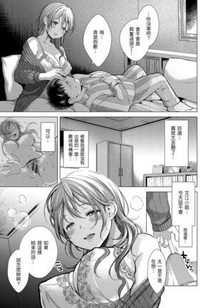 Nenmaku | 黏膜 Page #184