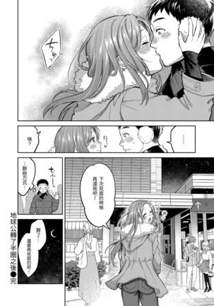 Nenmaku | 黏膜 Page #67