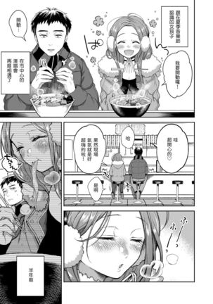 Nenmaku | 黏膜 Page #46