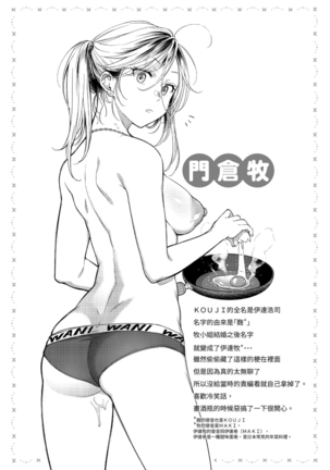 Nenmaku | 黏膜 Page #151