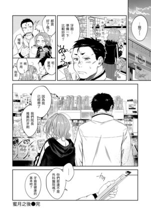 Nenmaku | 黏膜 Page #43