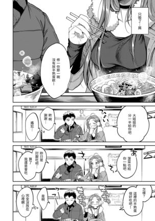 Nenmaku | 黏膜 Page #49