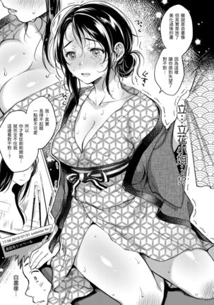 Nenmaku | 黏膜 Page #116