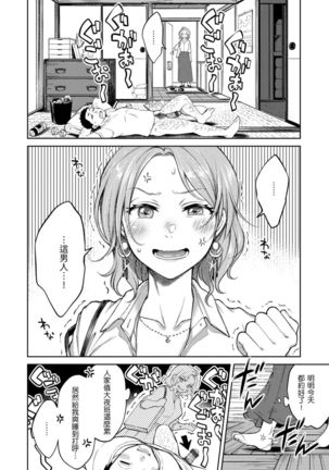 Nenmaku | 黏膜 Page #29