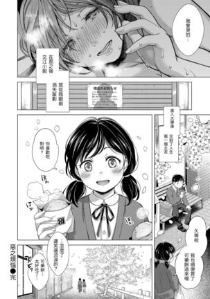 Nenmaku | 黏膜 Page #191