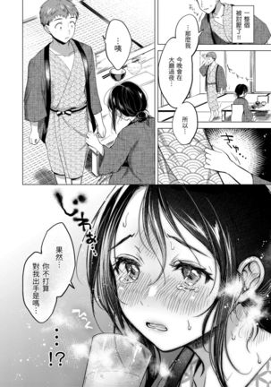 Nenmaku | 黏膜 Page #115