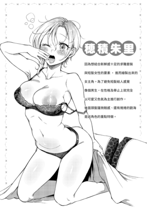 Nenmaku | 黏膜 Page #109