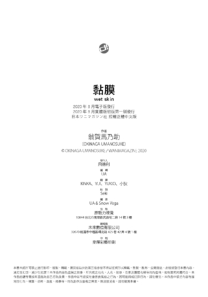 Nenmaku | 黏膜 Page #195