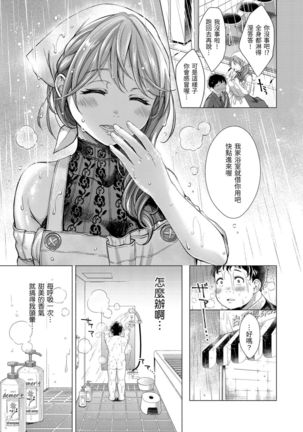 Nenmaku | 黏膜 Page #176