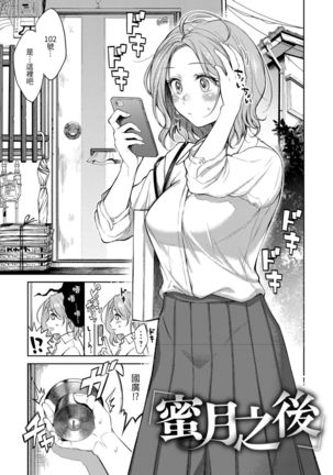 Nenmaku | 黏膜 Page #28