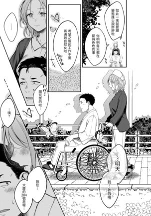 Nenmaku | 黏膜 Page #16