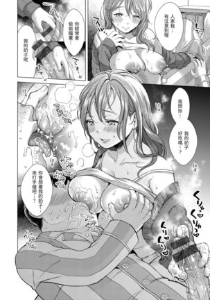 Nenmaku | 黏膜 Page #185