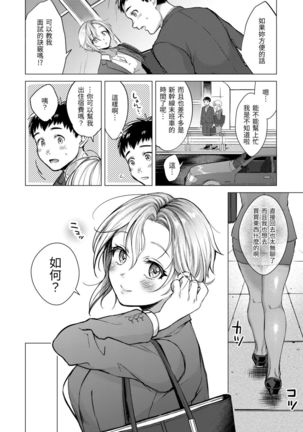 Nenmaku | 黏膜 Page #93